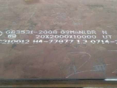 襄垣低温容器板-09MnNiDR